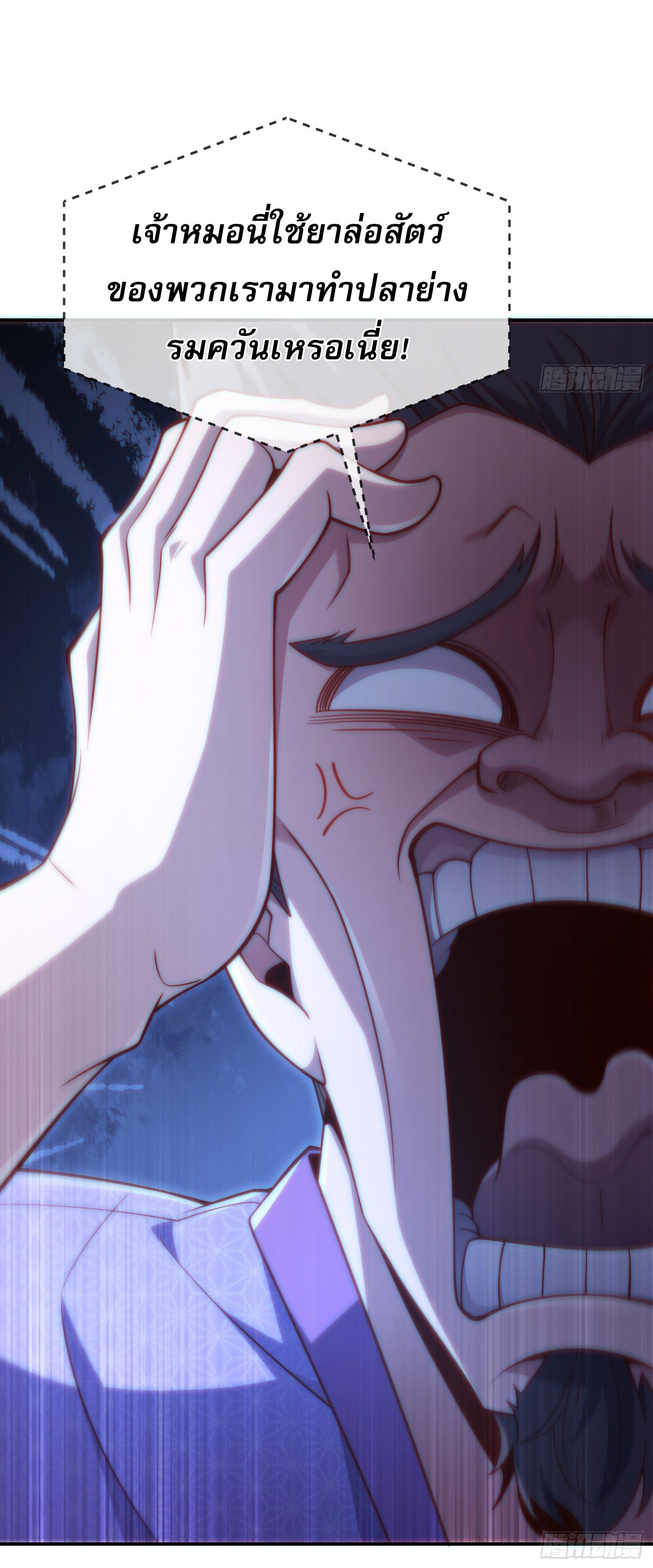 หลอมปราณ 3000 ขั้น : รับจักรพรรดินีเป็นศิษย์ ตอนที่ 6 หน้า 8