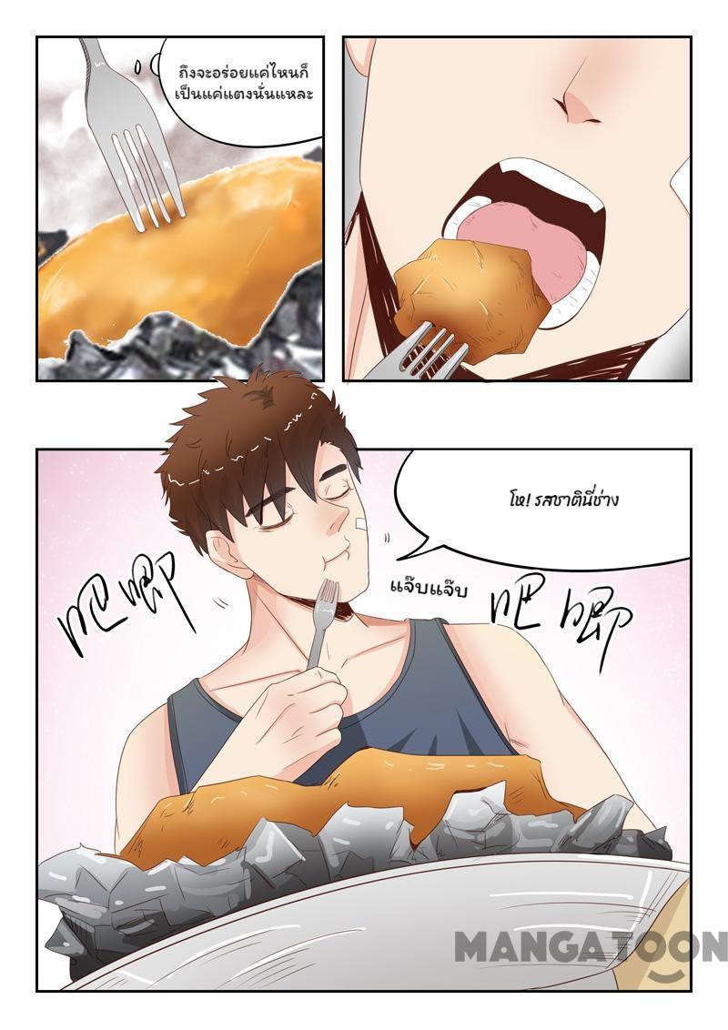 ตาทิพย์แห่งมุมมอง ตอนที่ 15 หน้า 2