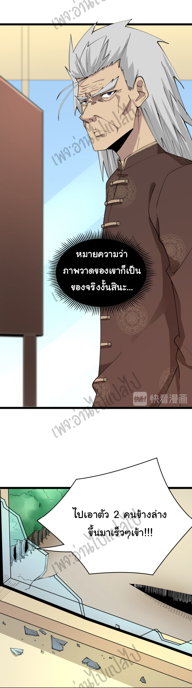 Sanjie Taobao Store ระบบร้านค้าเทพเจ้า ตอนที่ 130 หน้า 16