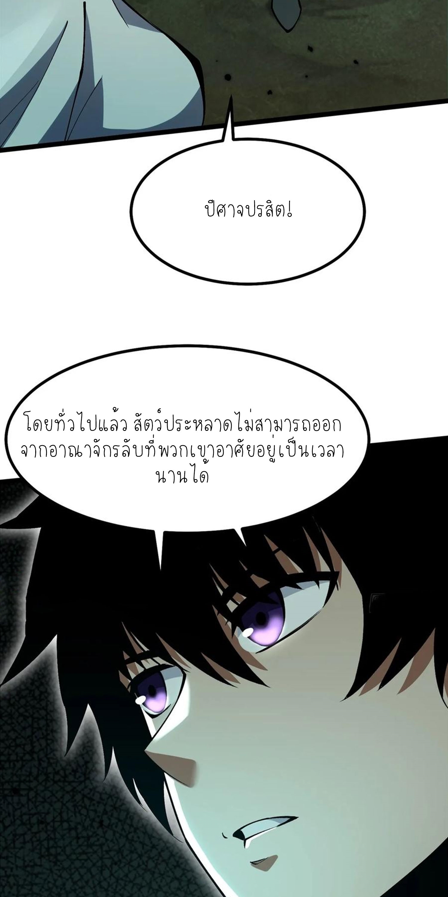 ไม่อยากเรียนทักษะ แห่งคำสาปเลย! ตอนที่ 70 หน้า 29