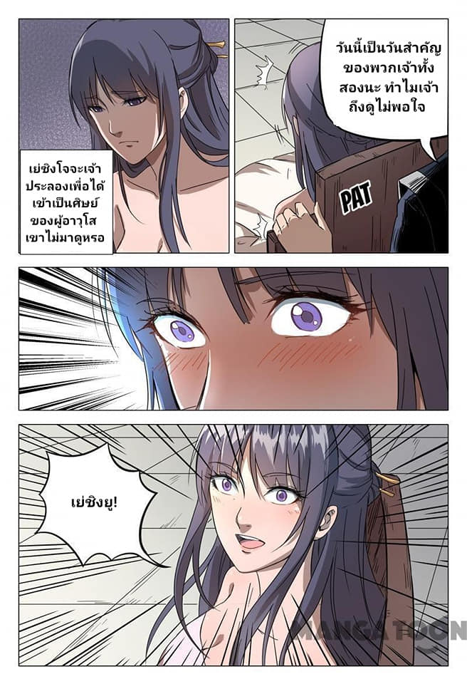 เจ้าแห่งอาณาจักรในตำนาน  Master of Legendary Realms ตอนที่ 62 หน้า 7