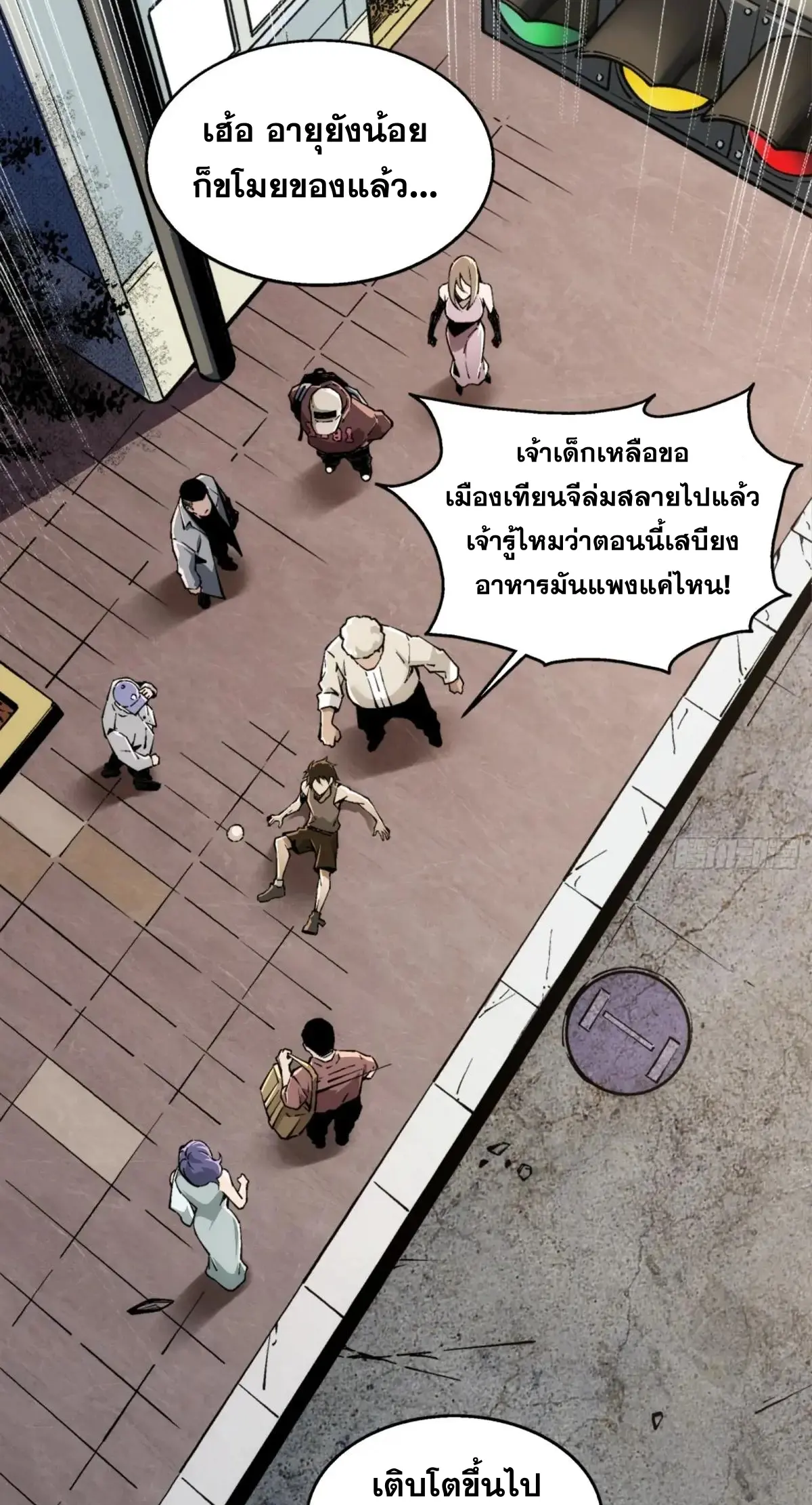 Steel Covenant ตอนที่ 28 หน้า 7