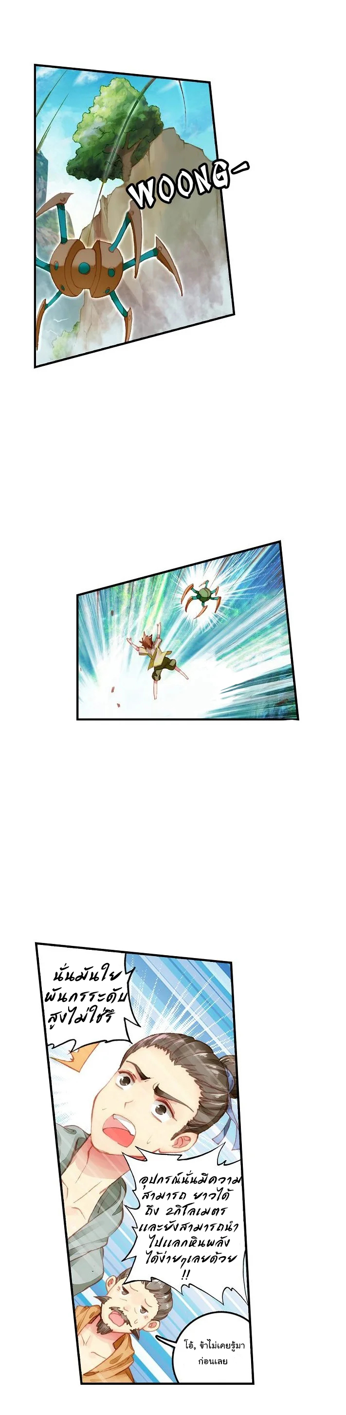 The Great Deity เทพอมตะ หนึ่งเดียว ตอนที่ 2 หน้า 12