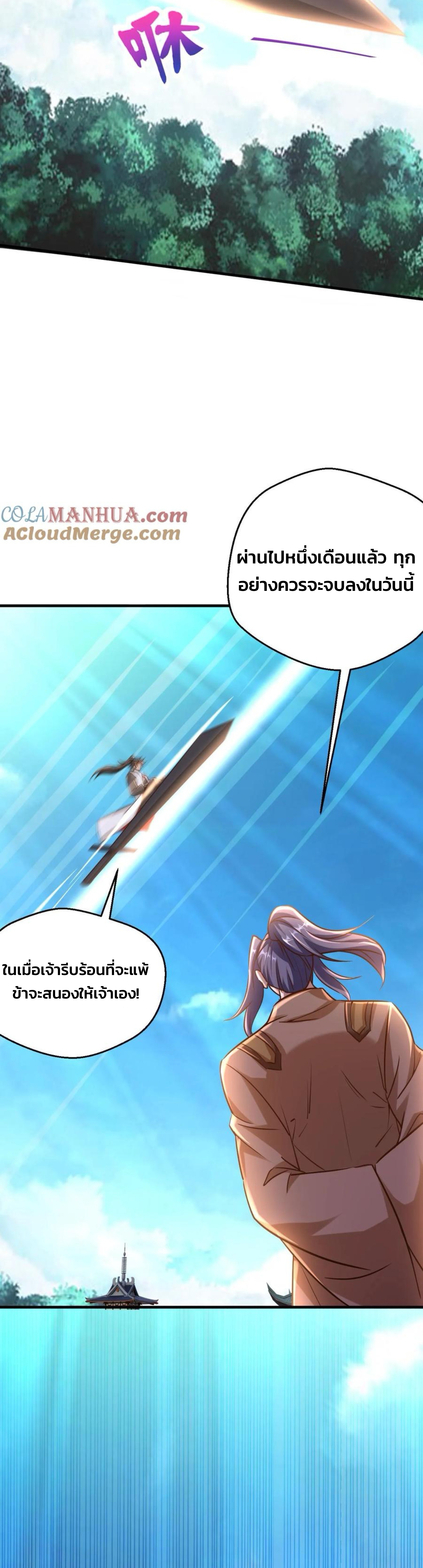 i can infinite epiphany ระบบศักดิ์สิทธิ์ ข้าสามารถตรัสรู้ได้ไม่มีที่สิ้นสุด ตอนที่ 88 หน้า 6