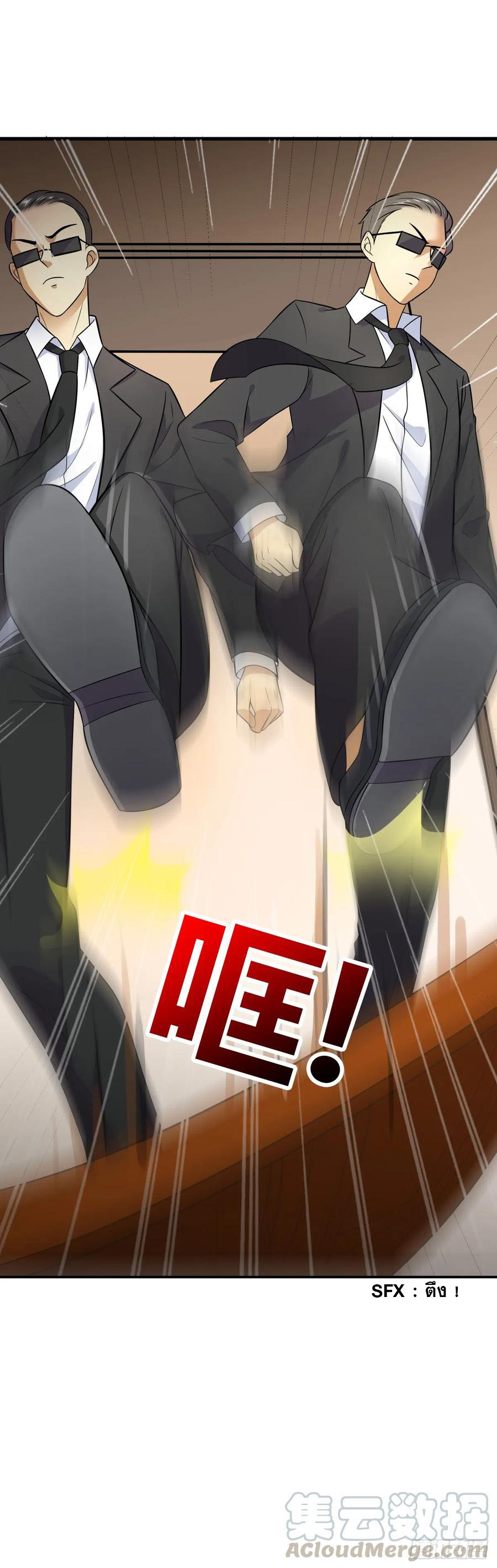 ระบบไลฟ์สด เจ้าพ่อสายเปย์ ตอนที่ 11 หน้า 6