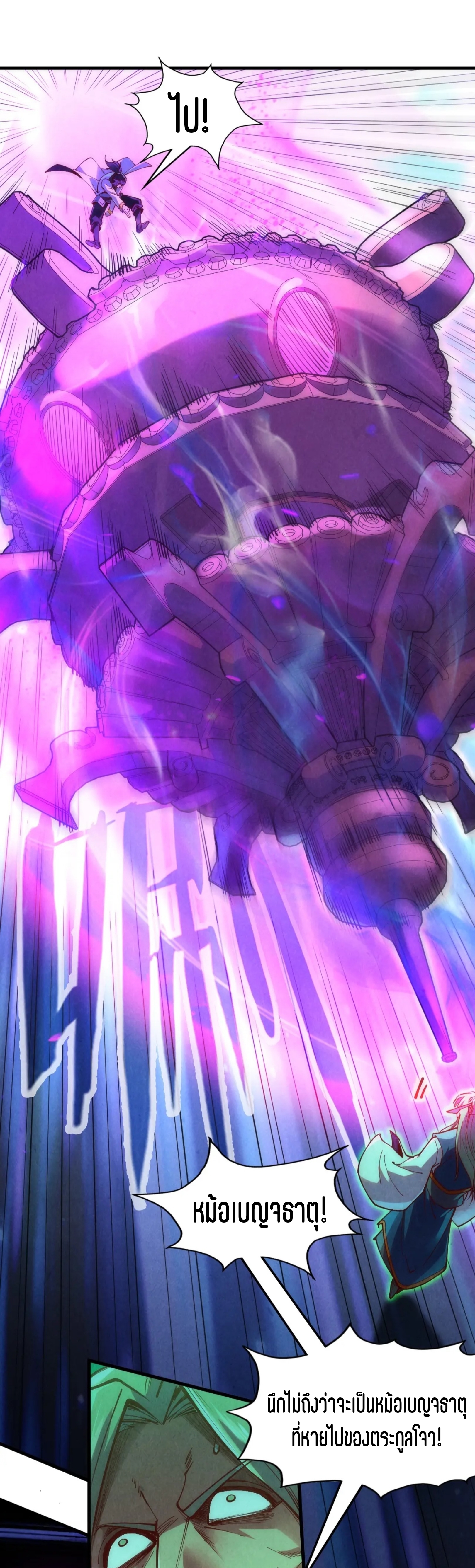 มหาเทพนิรันดร์กาล ตอนที่ 60 หน้า 11