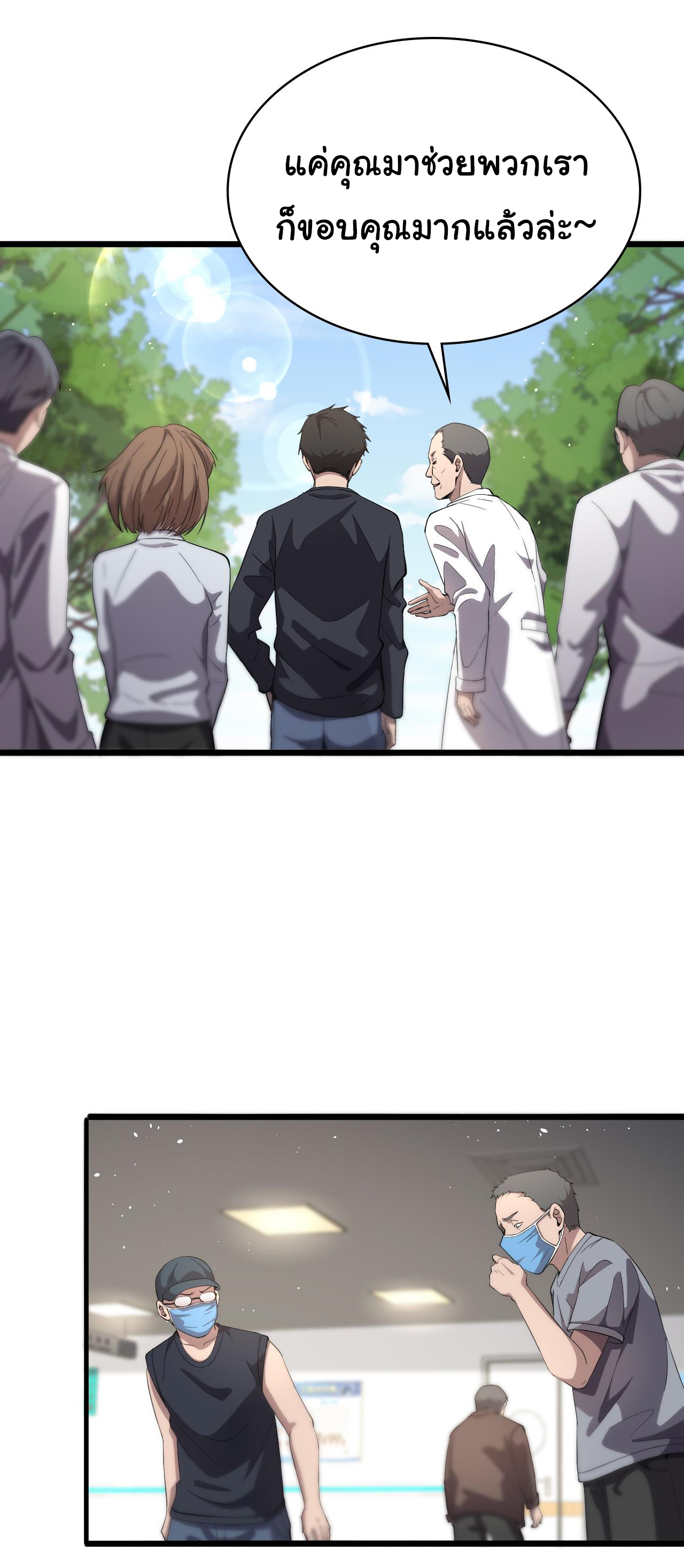 สุดยอดระบบของหมอหลิงหรัน ตอนที่ 135 หน้า 3