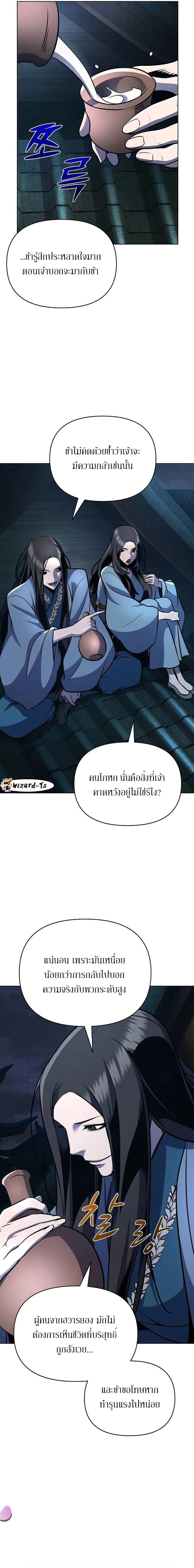 The mysterious world's greatest martial artist little prince ตอนที่ 32 หน้า 5