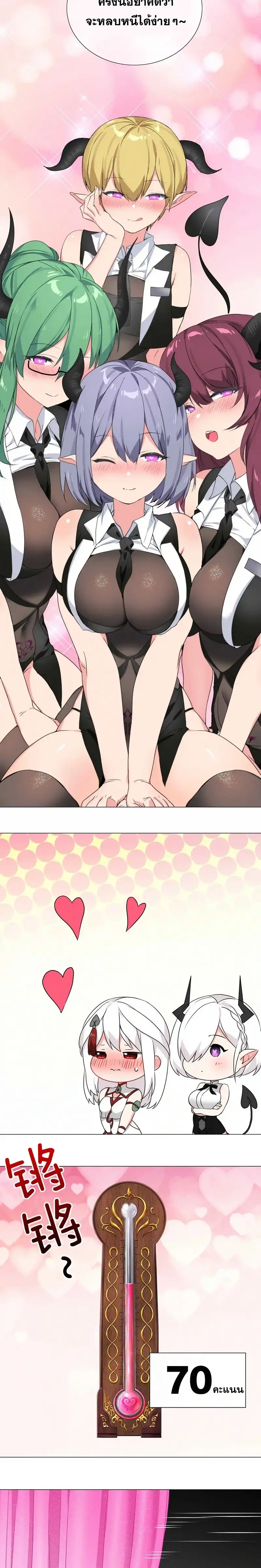 My Harem Grew So Large I Was Forced to Ascend ฮาเร็มสาวที่ต่างโลก ตอนที่ 42 หน้า 18