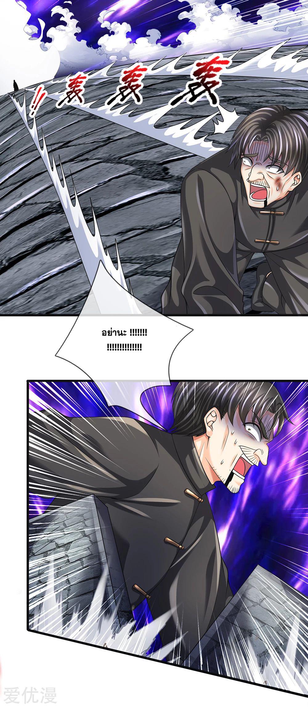 นครเซียนแห่งผู้ต่อต้านสวรรค์ ตอนที่ 131 หน้า 11