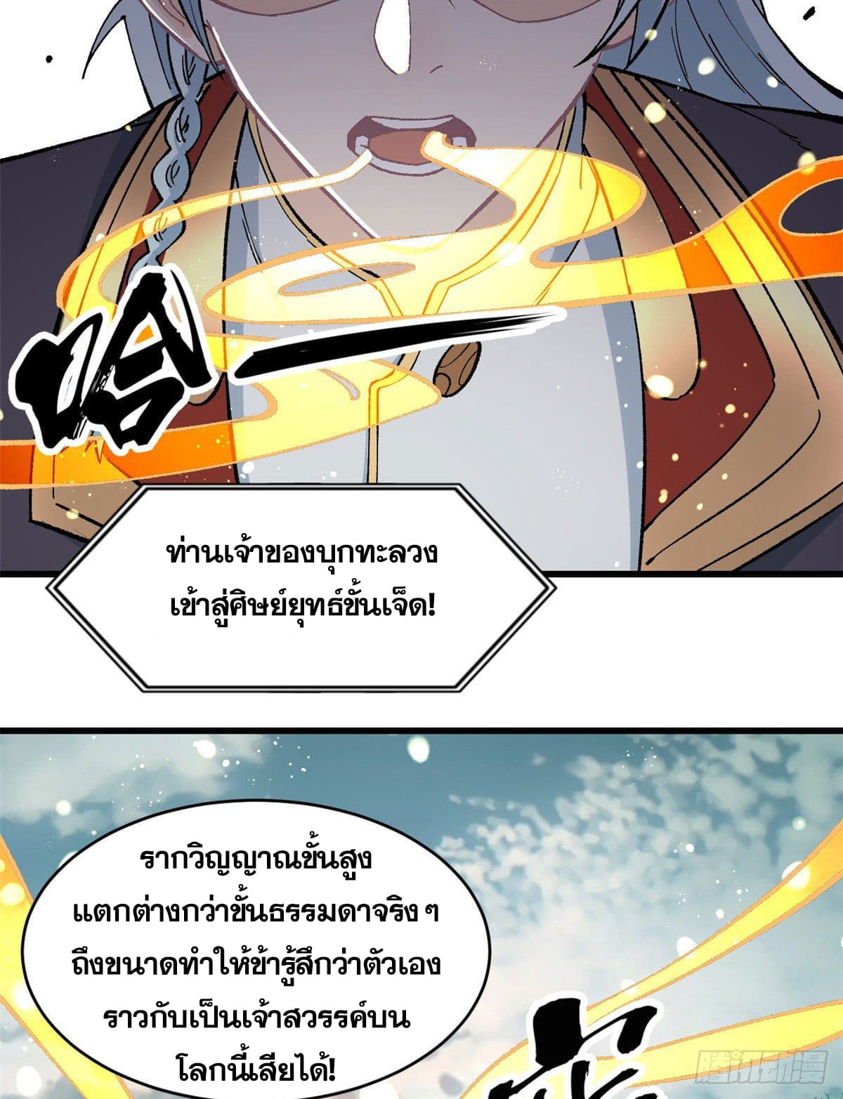 นิกายที่แข็งแกร่งที่สุด (ทันจีน) ตอนที่ 55 หน้า 22