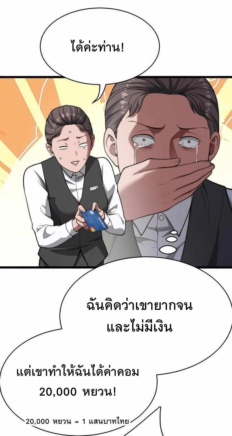 ระบบเจ้าสัว จีบผู้หญิง (ด้วยเงินล้านล้าน) ตอนที่ 4 หน้า 32