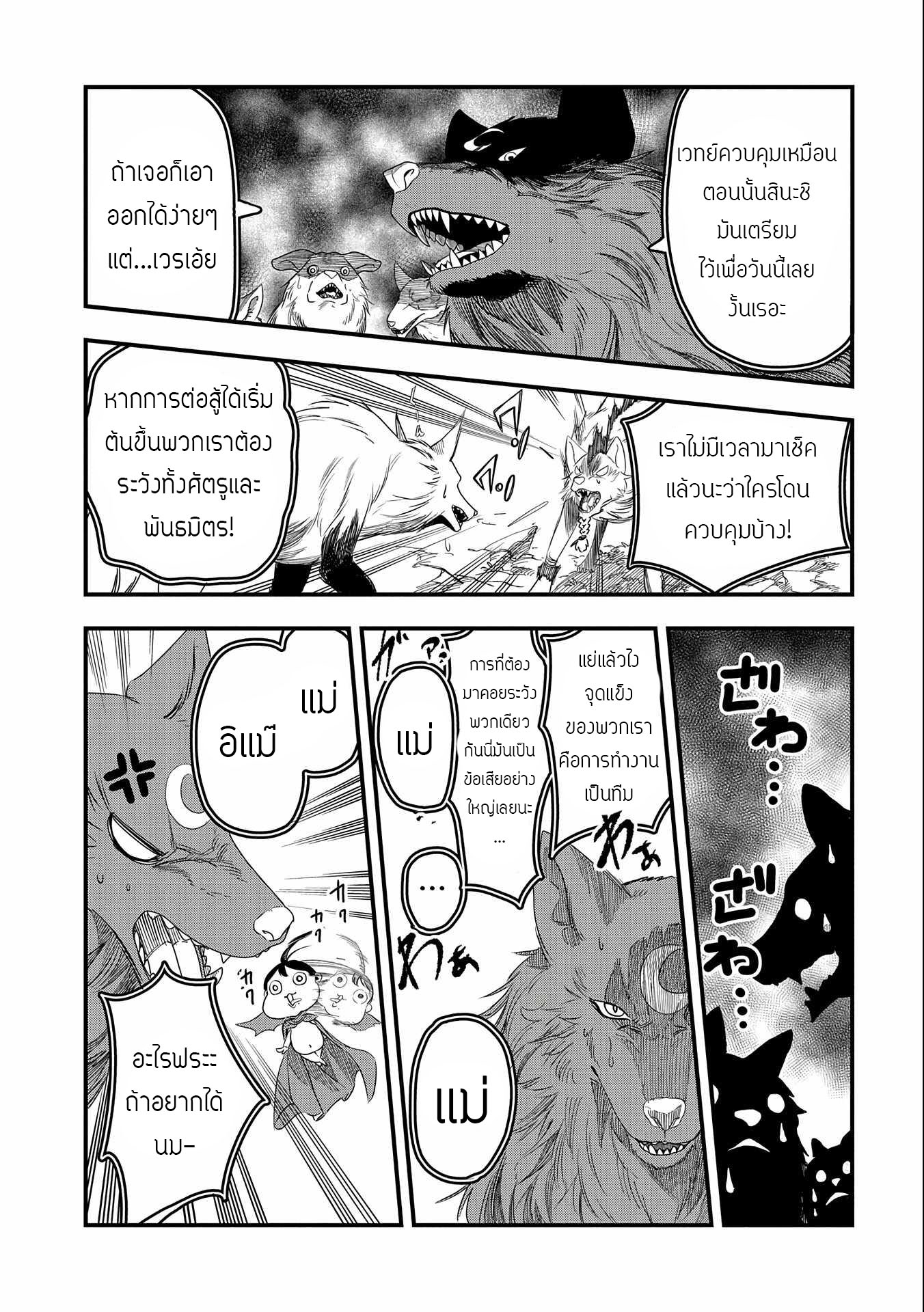 ชีวิตใหม่ของมหาปราชญ์สุดหื่น ตอนที่ 3 หน้า 7