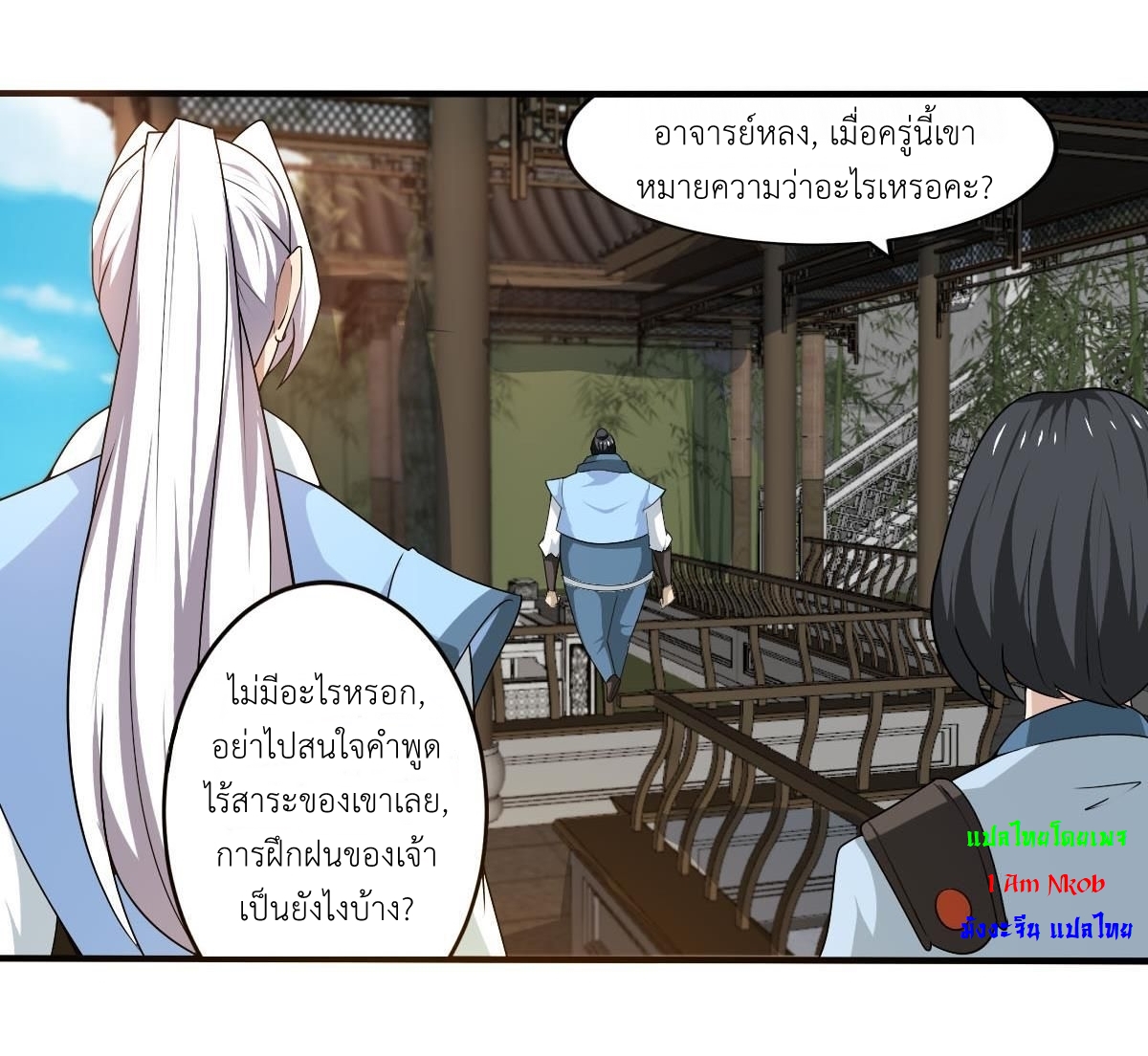 มหาจอมปราชญ์ ปราณเทวะ ตอนที่ 130 หน้า 11