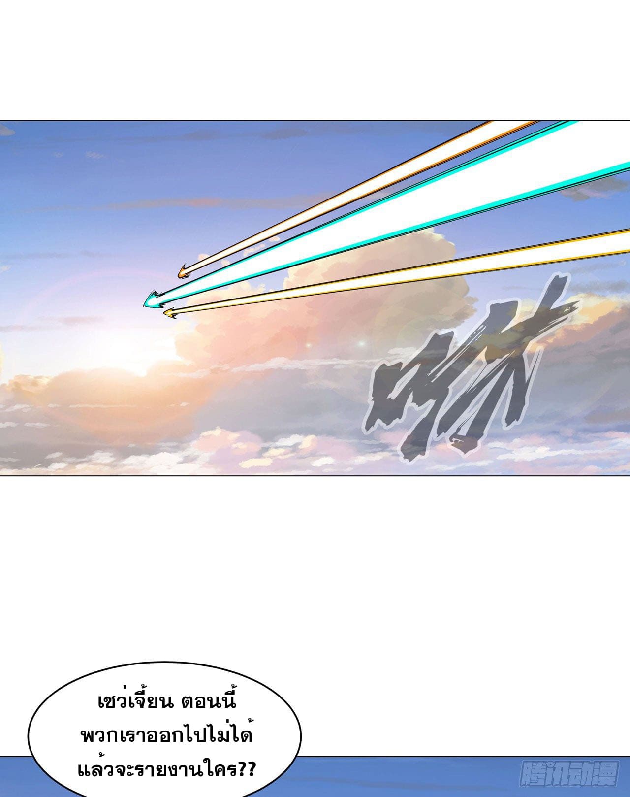 Cultivator vs Superhero (ทันจีน) ตอนที่ 156 หน้า 11