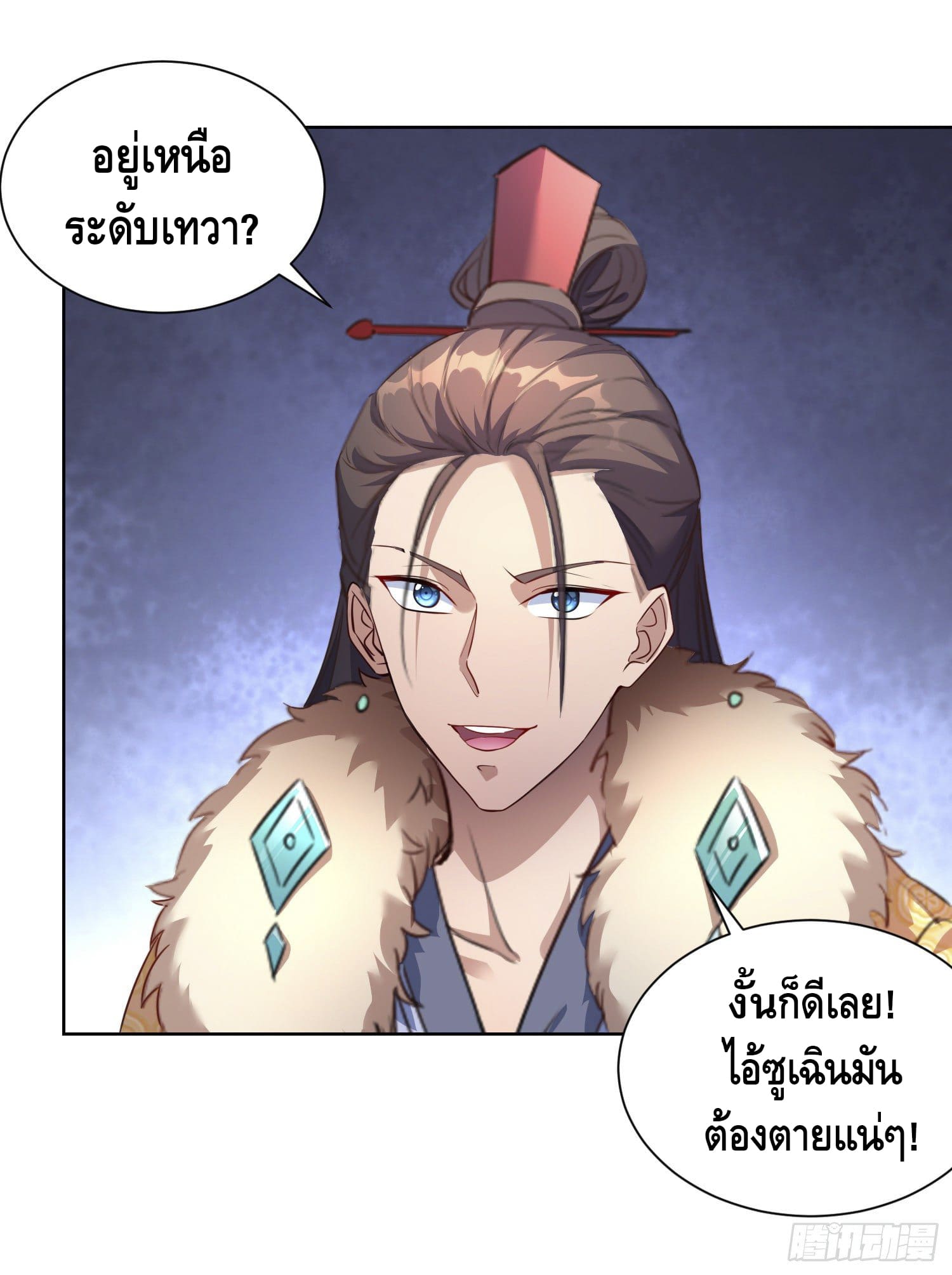 million skill points ตอนที่ 38 หน้า 21