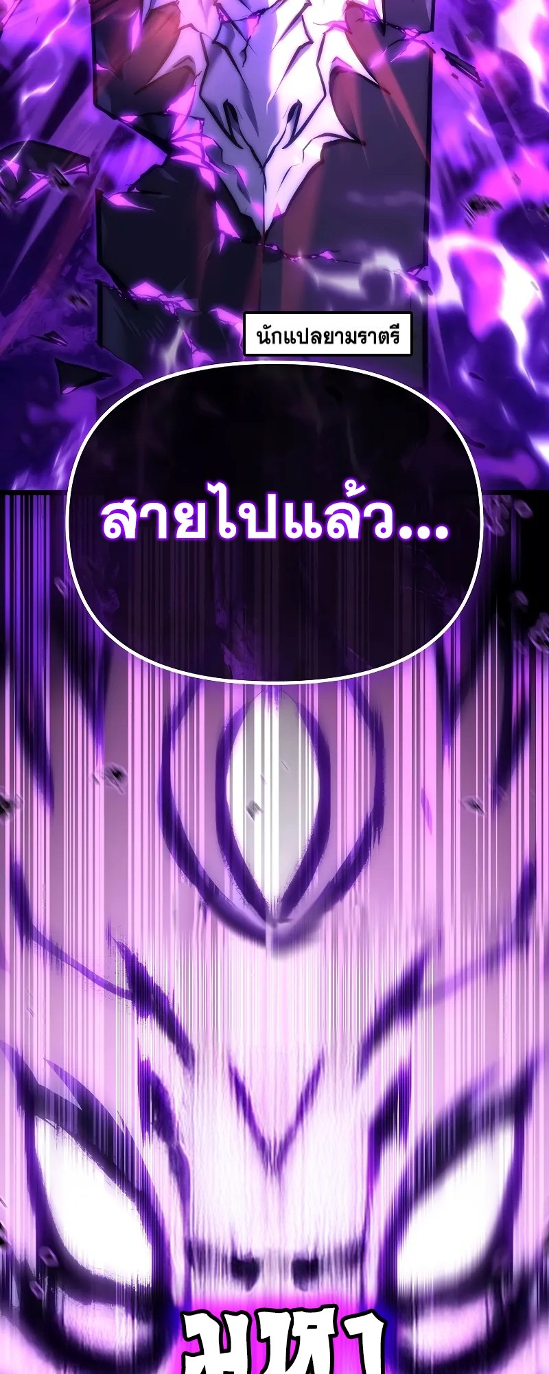 ตำนานการจุติใหม่ของเทพมาร ตอนที่ 1 หน้า 79