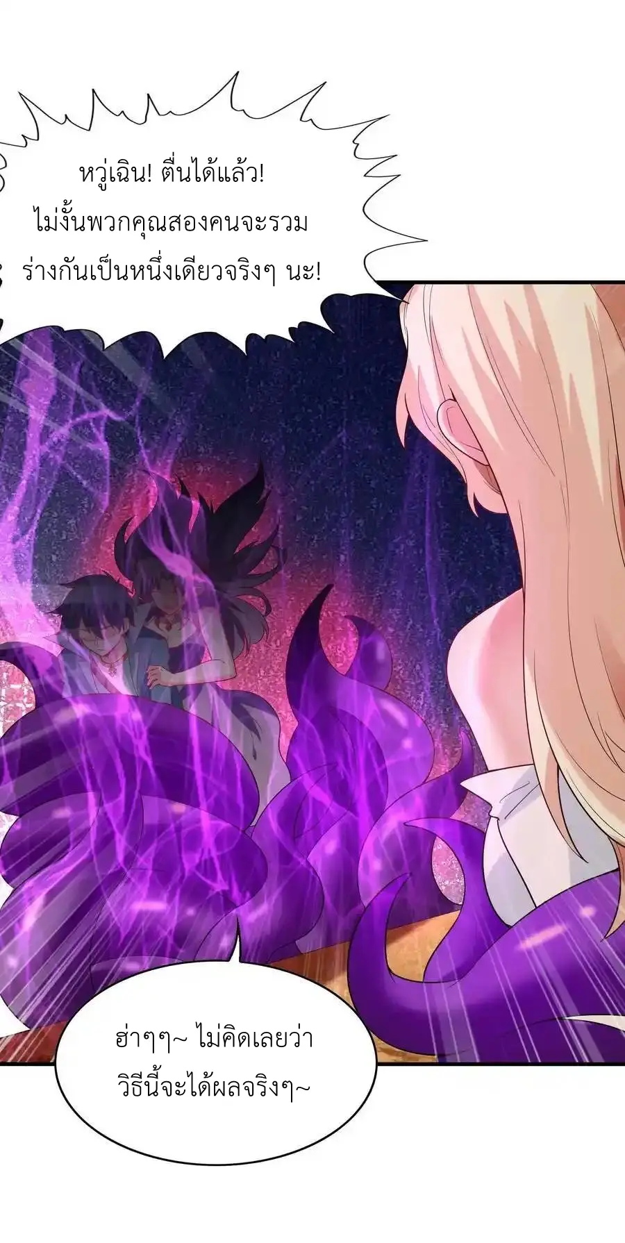 My Harem Is Entirely Female Demon Villains ตอนที่ 125 หน้า 15