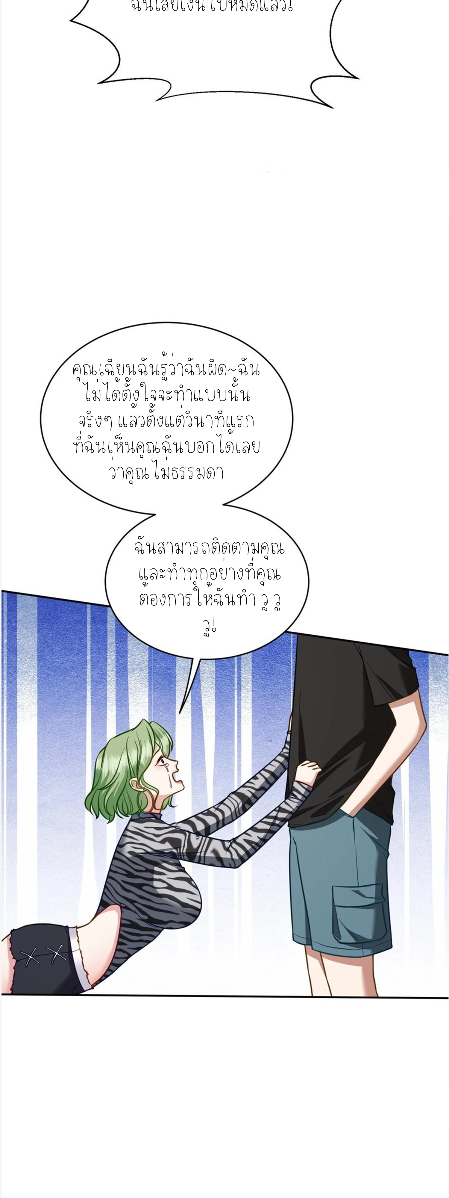 ผมไปเกาะสาวสวยกิน, แต่ตอนนี้ฉันเป็นคนร่ำรวยแล้ว~ ตอนที่ 113 หน้า 37