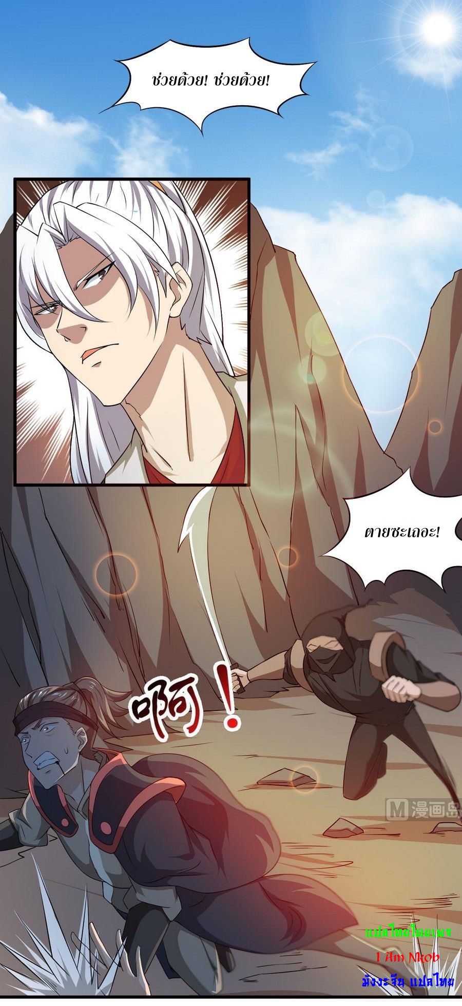 มหาจอมปราชญ์ ปราณเทวะ ตอนที่ 99 หน้า 13