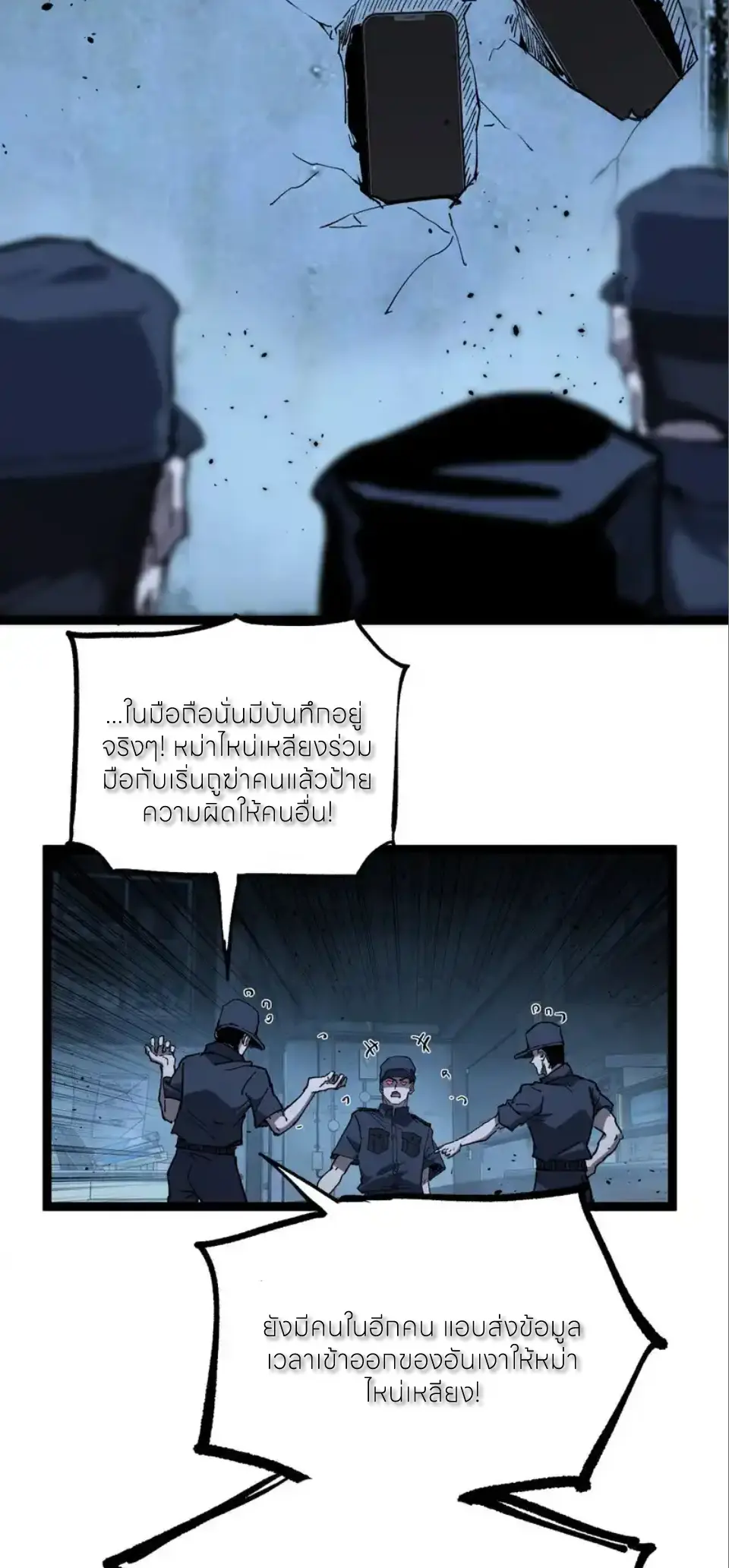 ราชานักฆ่าแห่งโลกเสมือน🗡️ ตอนที่ 74 หน้า 20