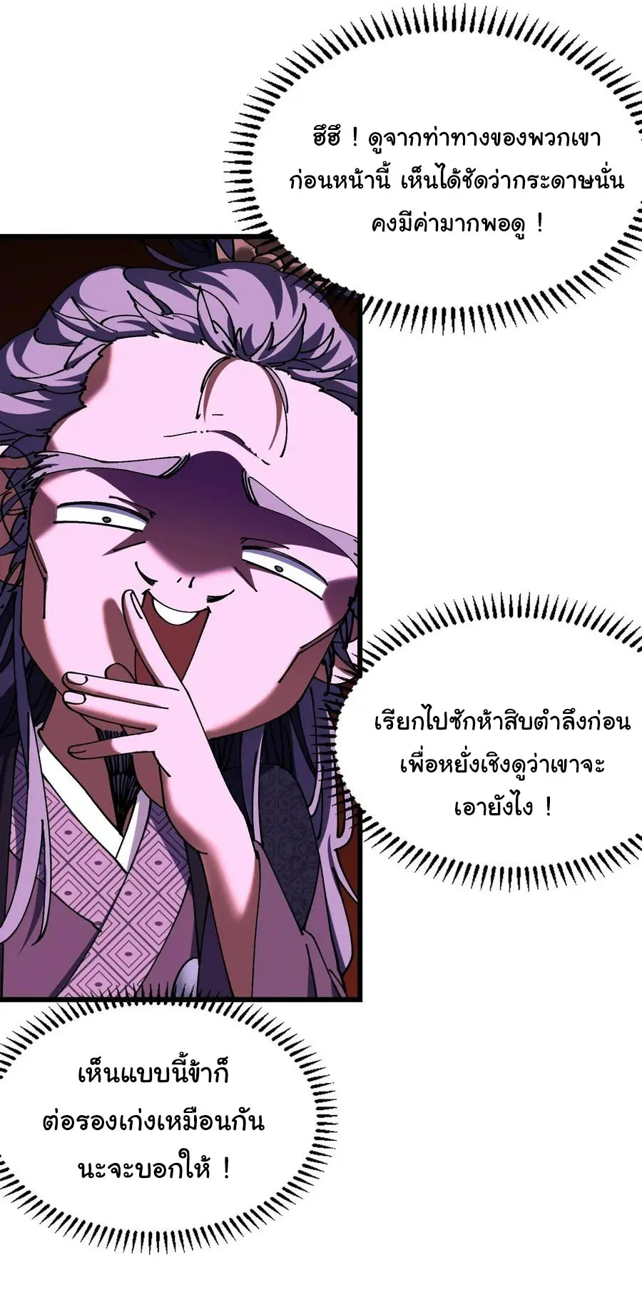 จะเป็นจักรพรรดิเทพมันจะยากซักแค่ไหน ? ( Don't Tell Me You Think Cultivating Immortality Is Difficult? ) ตอนที่ 10 หน้า 25