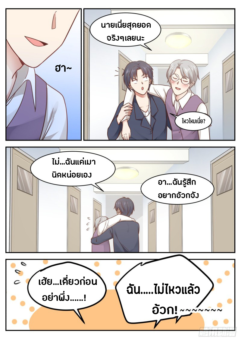 God student ตอนที่ 63 หน้า 11