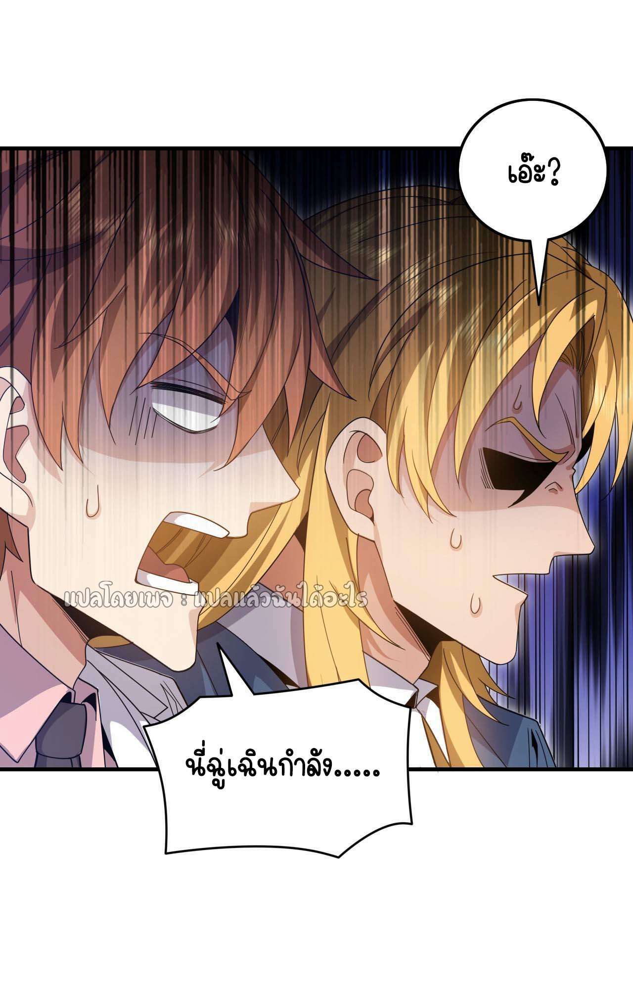 สุดยอดลูกเขยฟ้าประทาน ตอนที่ 134 หน้า 7