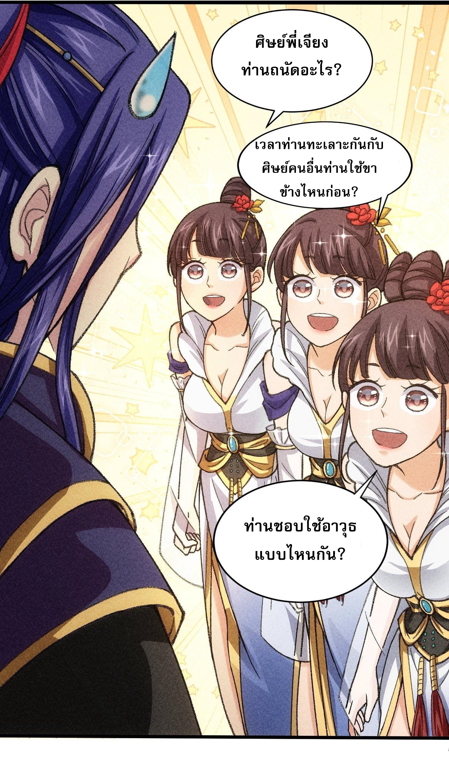 ข้าจะกำหนดชะตาตัวเอง ทันจีน ตอนที่ 9 หน้า 7