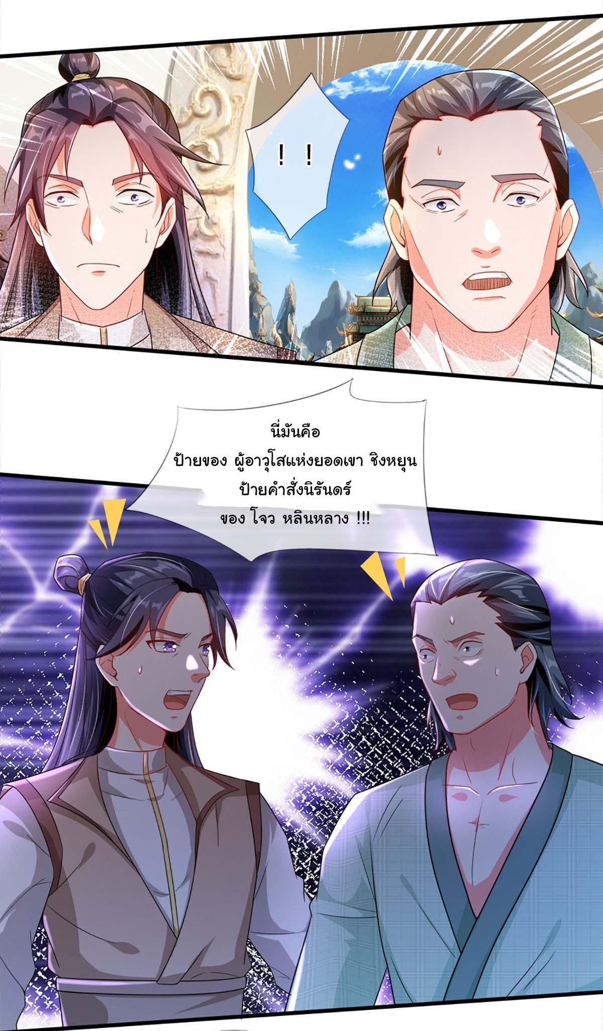 ยอดยุทธมารโอสถ ตอนที่ 2 หน้า 28