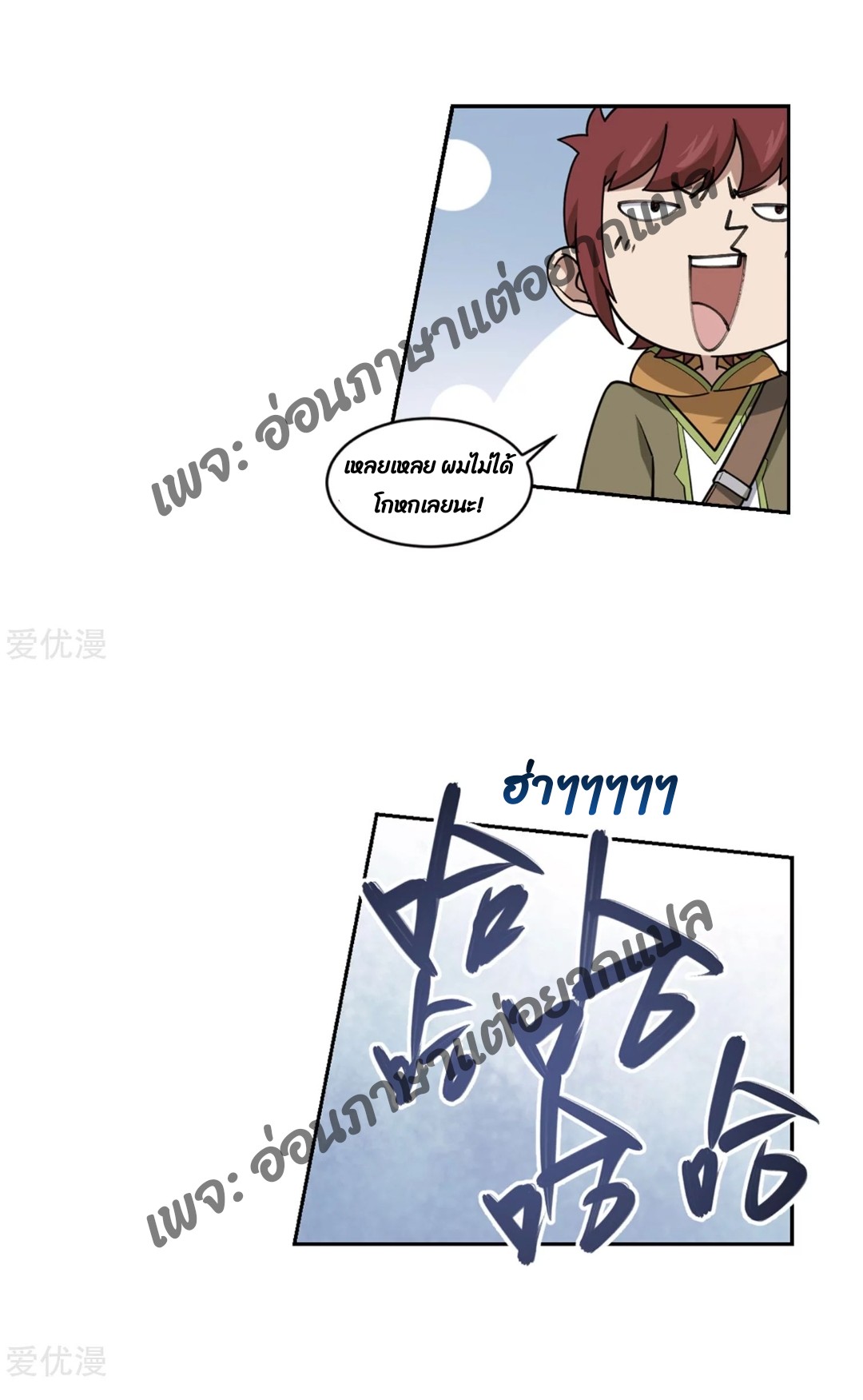 จอมเวทย์กังฟู ตอนที่ 74 หน้า 42