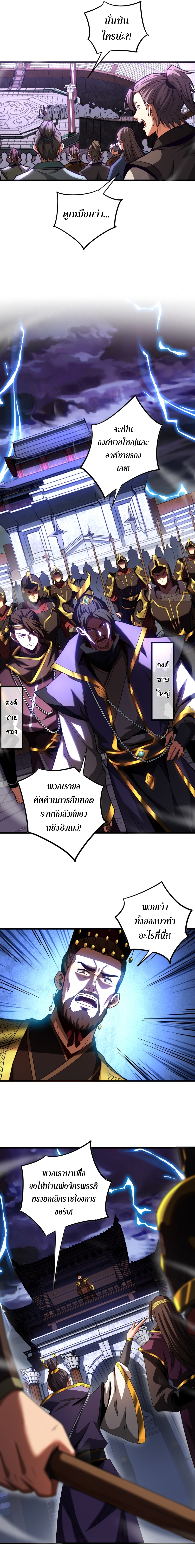 ข้าขอบ่มเพาะศิษย์แบบชิวๆ ก็แล้วกัน! (ชนจีน) ตอนที่ 72 หน้า 3