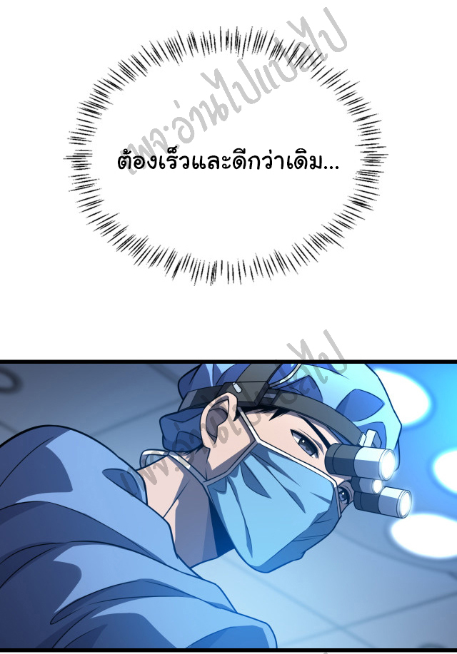 สุดยอดระบบของหมอหลิงหรัน ตอนที่ 32 หน้า 2