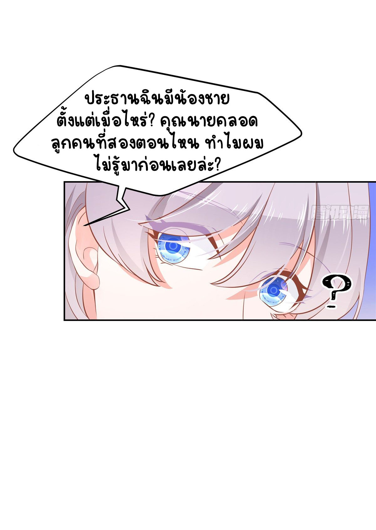 เจ้าชายโรงเรียนแห่งชาติเป็นเด็กผู้หญิง ตอนที่ 52 หน้า 35