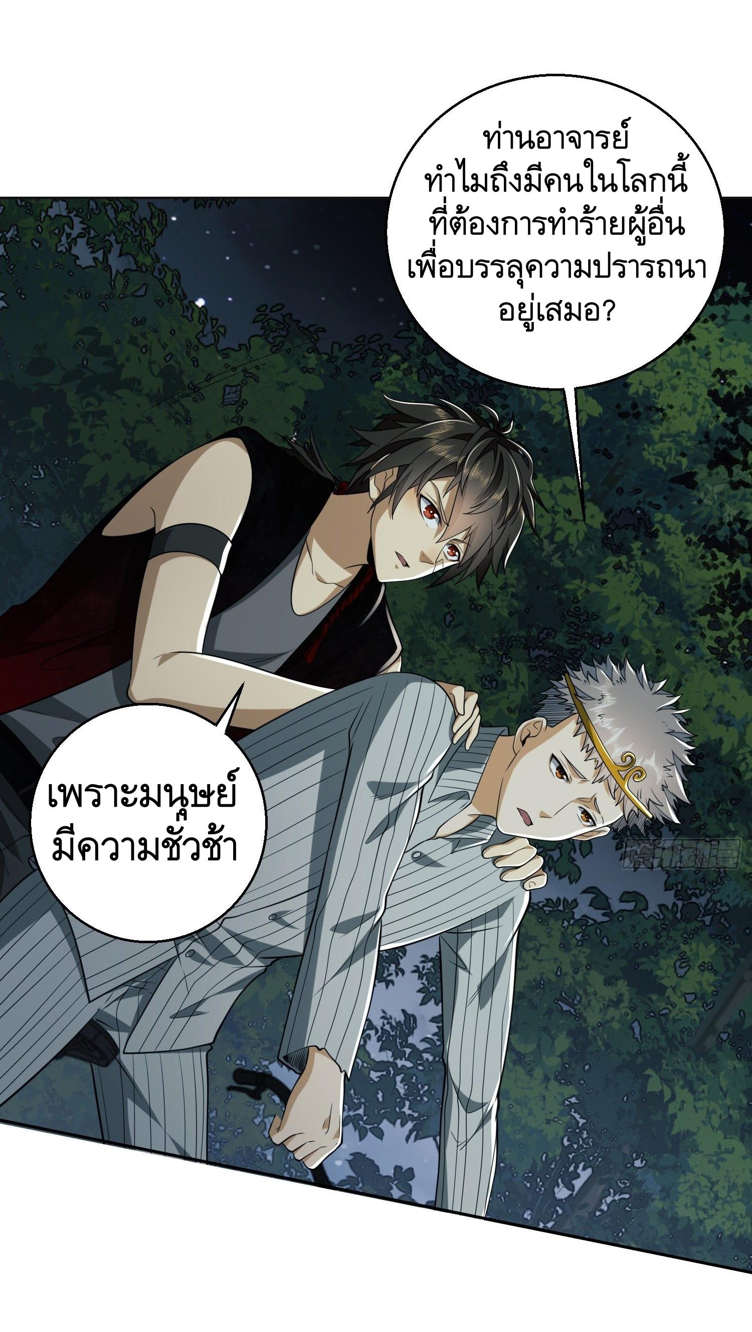 THE FIRST ORDER ตอนที่ 97 หน้า 43