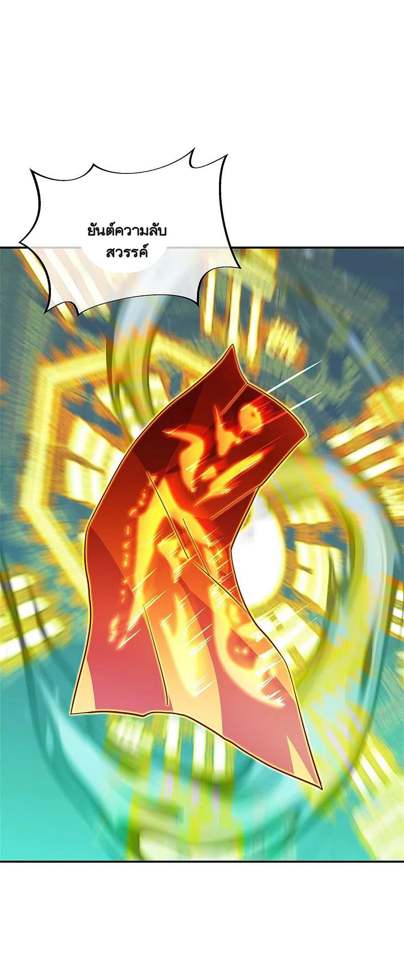 peerless battle spirit ตอนที่ 355 หน้า 42