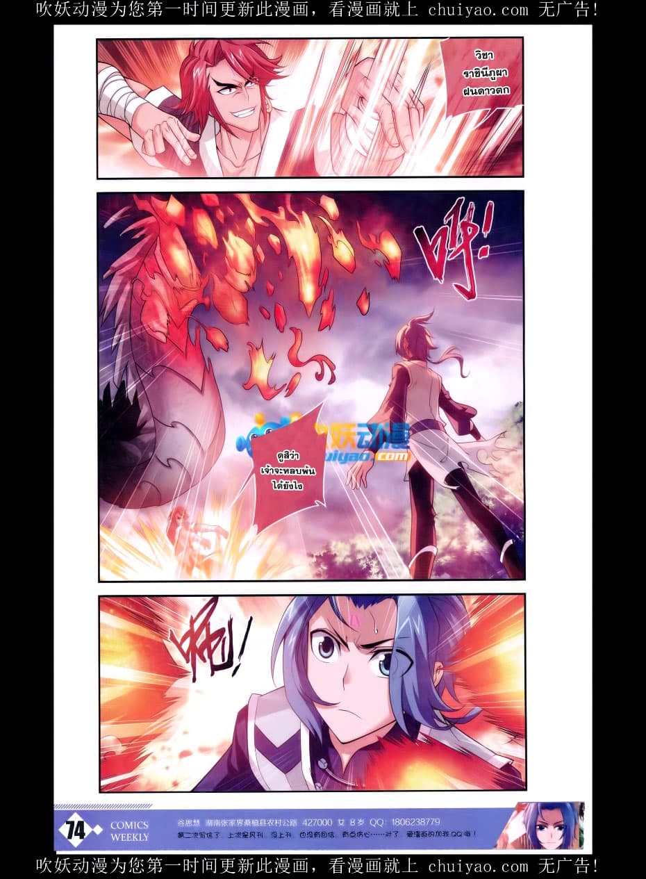 Da Zhu Zai ศึกปรมาจารย์สะท้านฟ้า (ชนจีน) ตอนที่ 59 หน้า 14