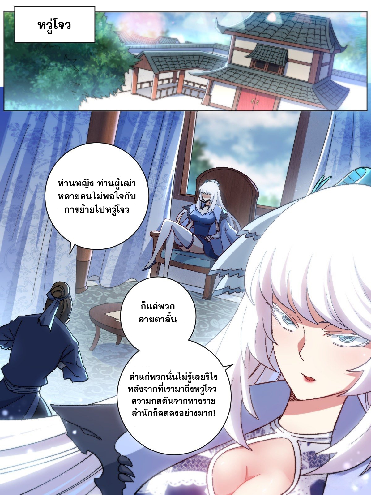 ผมเป็นเจ้าพ่อในต่างโลก ตอนที่ 7 หน้า 7