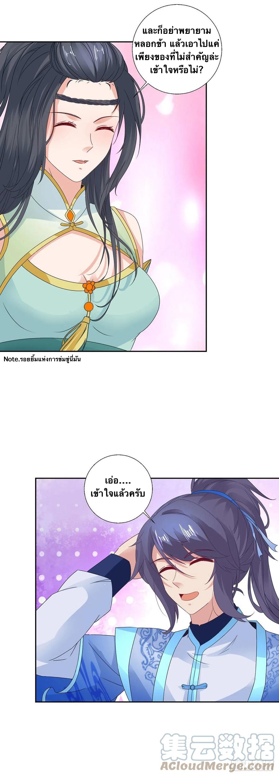 จักรพรรดิวิญญาณศักดิ์สิทธิ์ (ทันจีน) ตอนที่ 234 หน้า 31