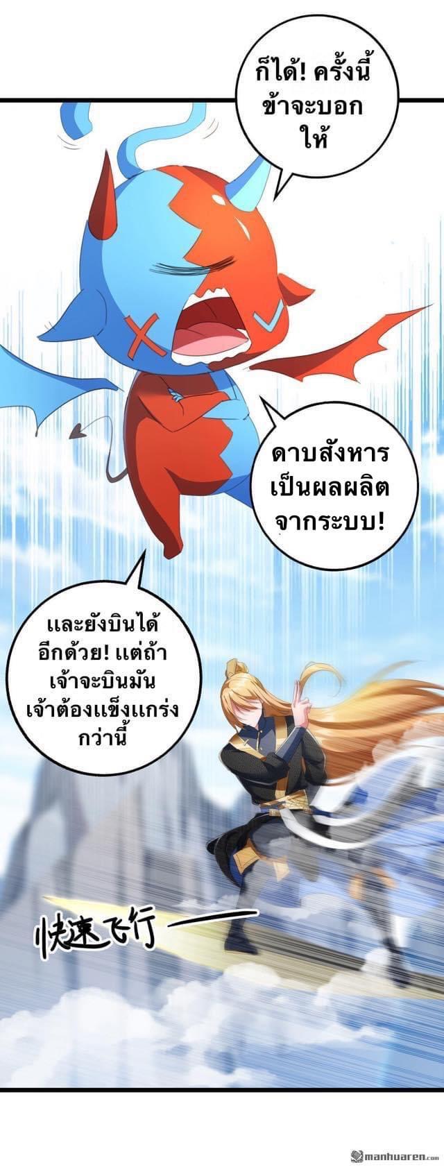 ระบบโครตเกรียน คะแนนล้านล้าน (ฮาเร็ม) ตอนที่ 34 หน้า 2