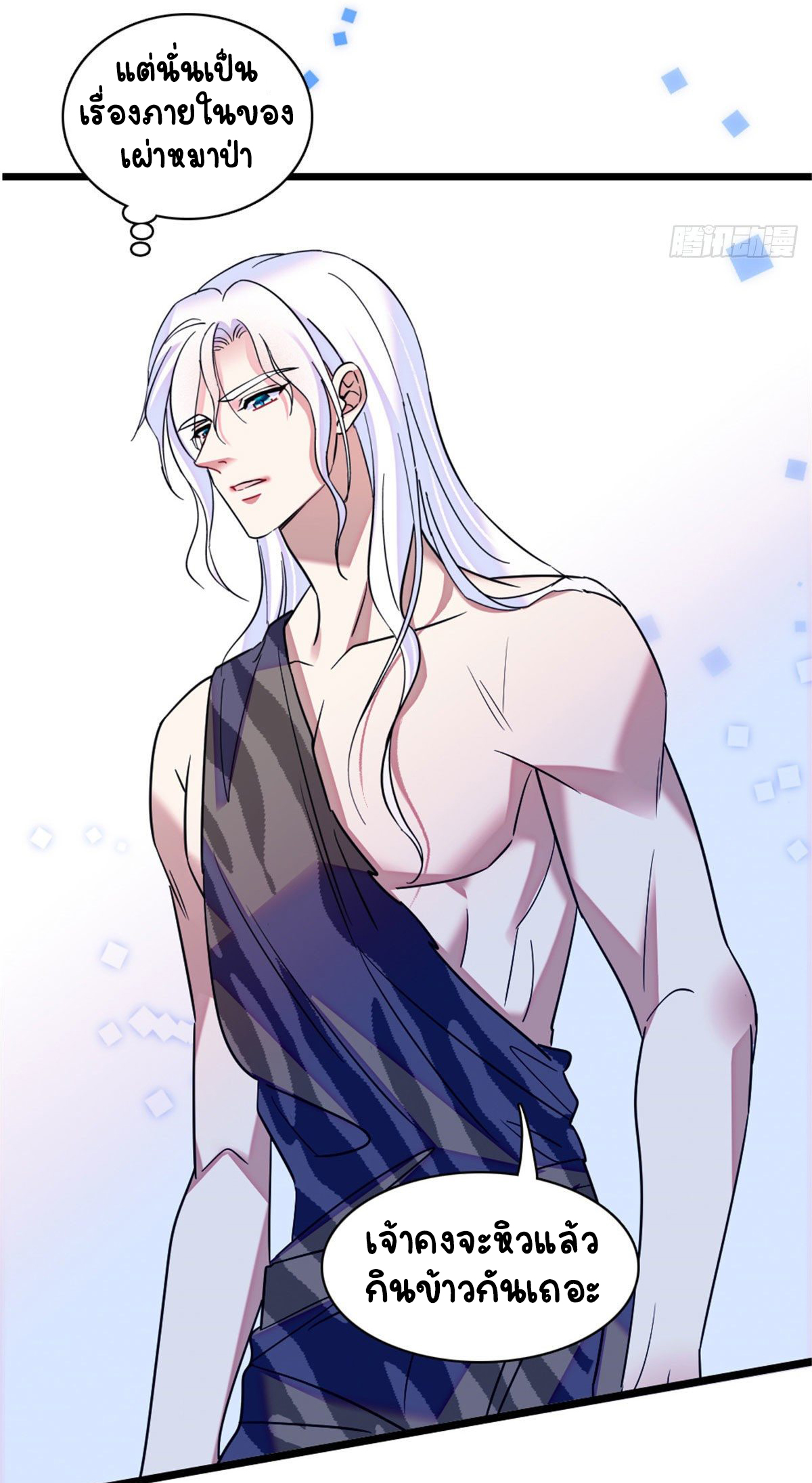 Romance In The Beast World ตอนที่ 30 หน้า 41