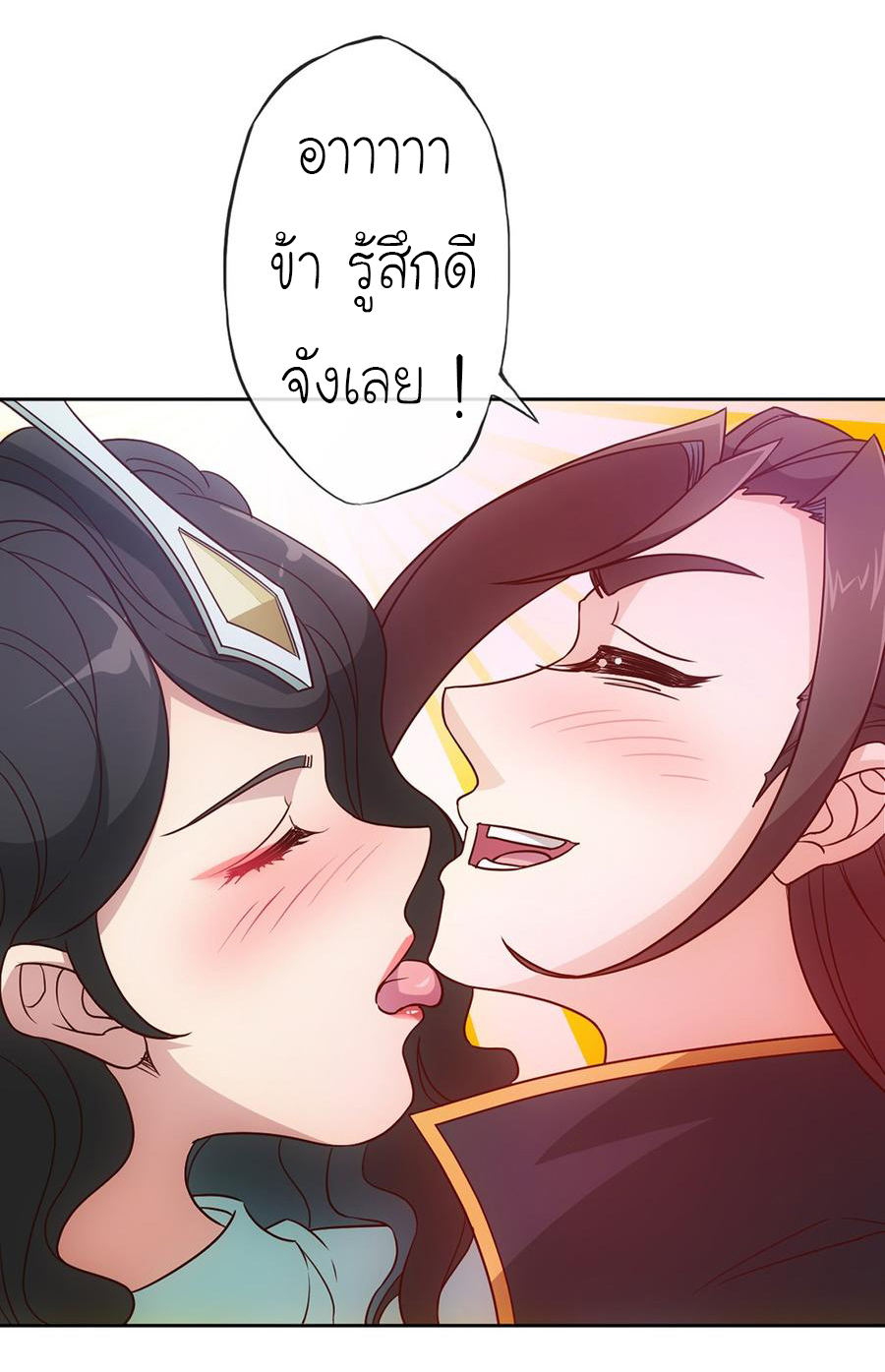 เทพเจ้าหงส์สวรรค์ ตอนที่ 27 หน้า 2