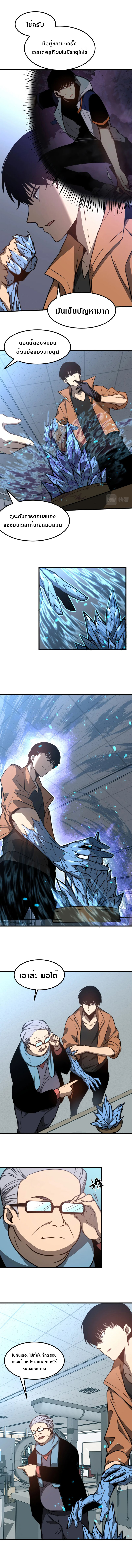 Super Evolution ตอนที่ 57 หน้า 4