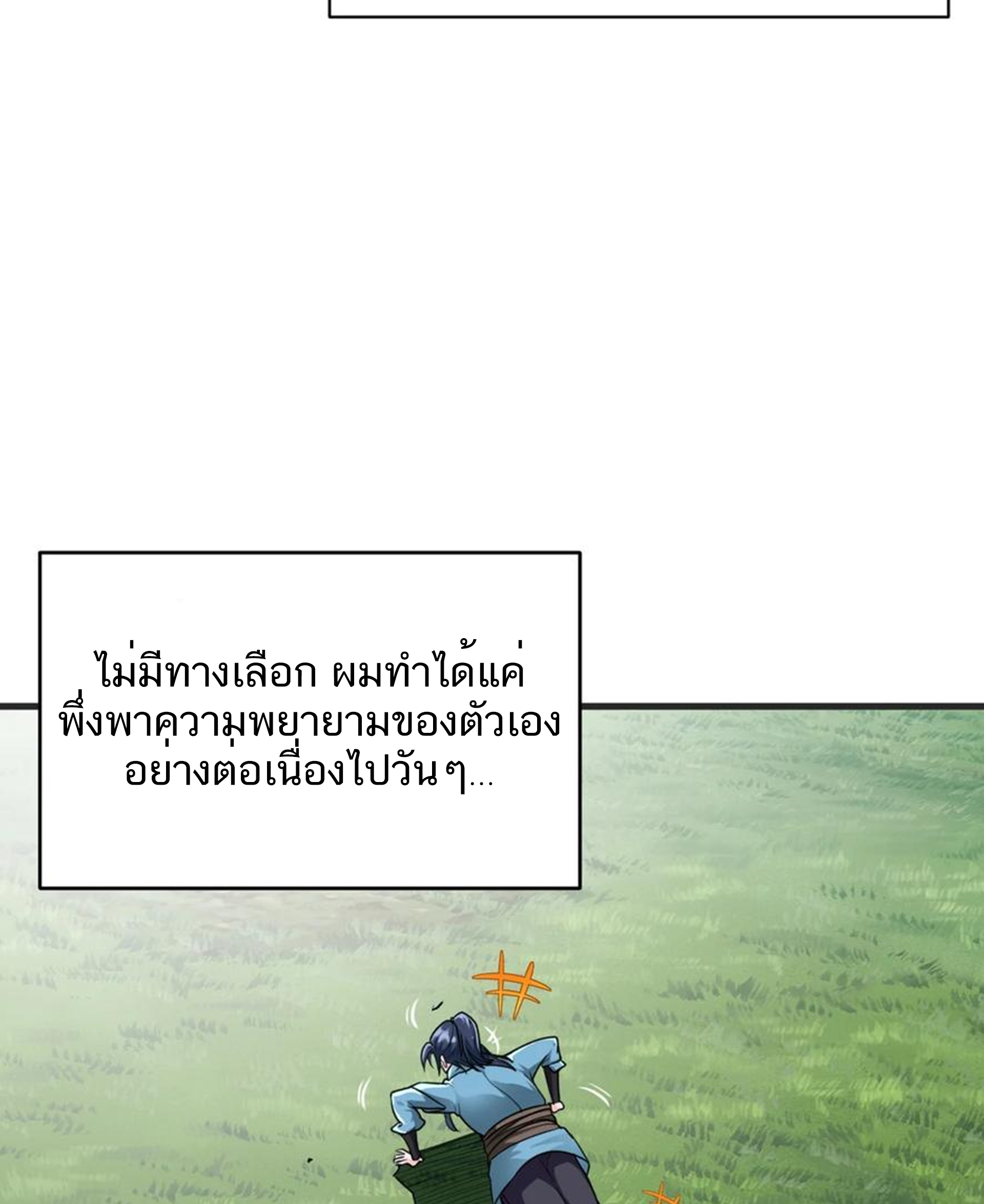 ชะตาตัวร้ายอย่างข้าจะตบ ตัวเอกก็ไม่ใช่เรื่องยากเกินไป ถูกไหม ? ตอนที่ 1 หน้า 31
