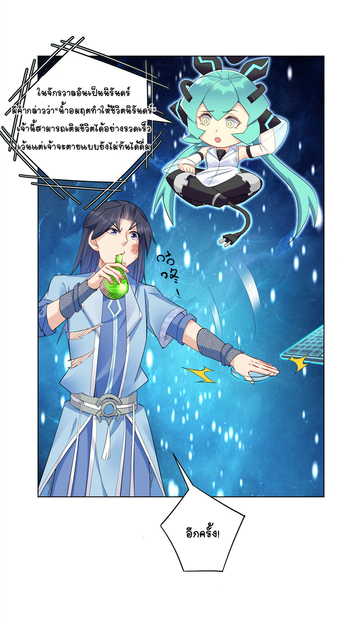 นักรบคีย์บอร์ดอมตะ ตอนที่ 14 หน้า 29