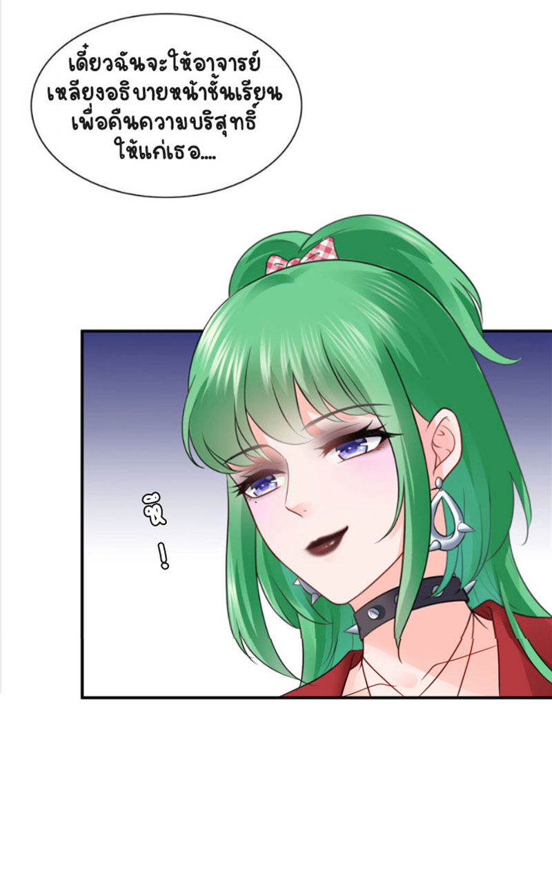 (ชนจีน)Perfect Secret Love The Bad New Wife Is a Little Sweet ตอนที่ 16 หน้า 5