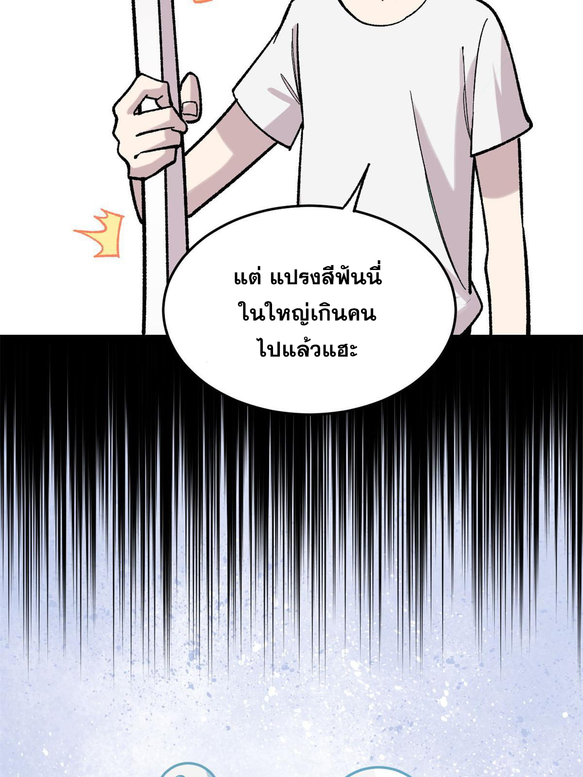 ผู้เล่นสุดโฉด ตอนที่ 38 หน้า 12