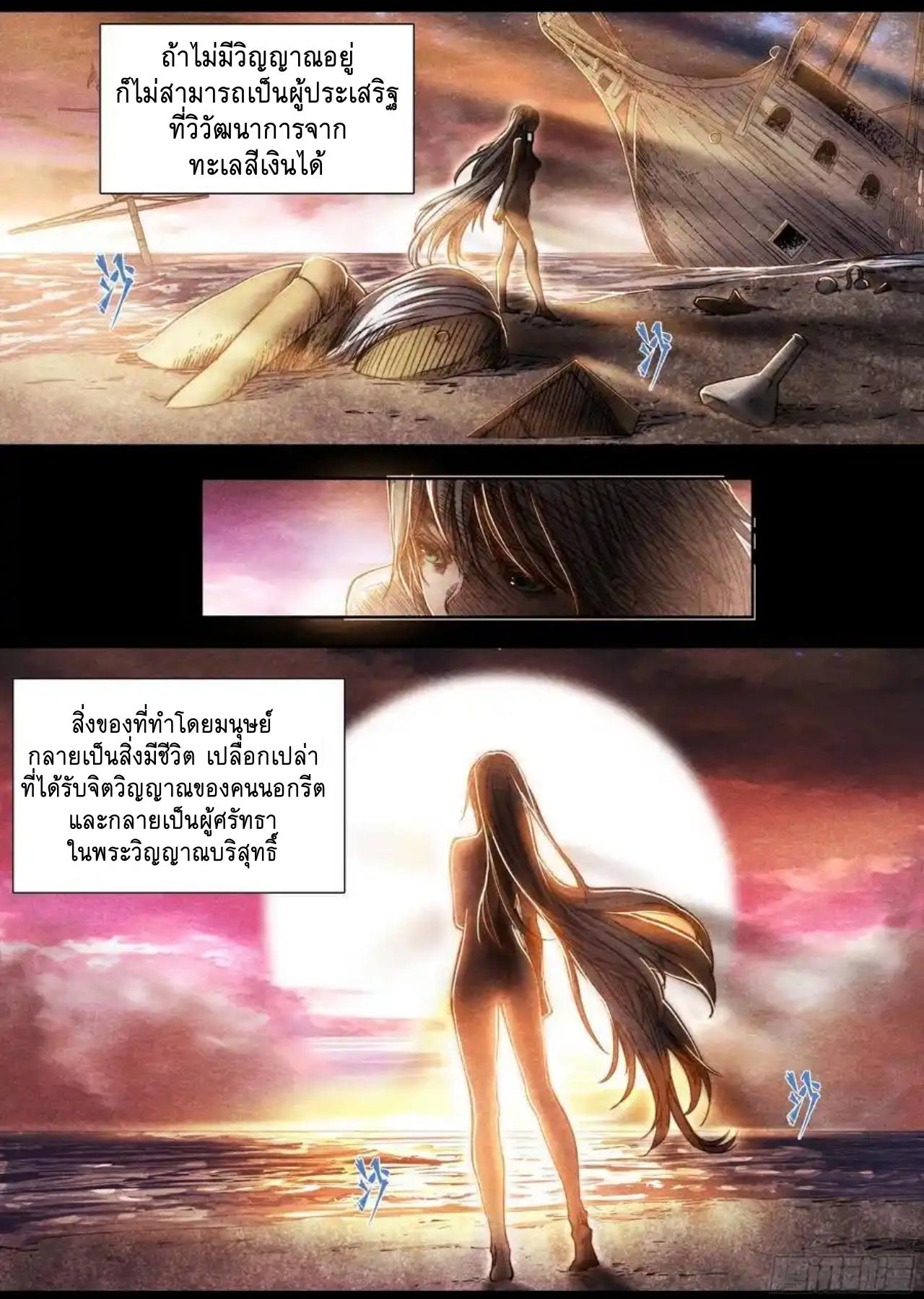 Apocalypse Forecast ตอนที่ 141 หน้า 24