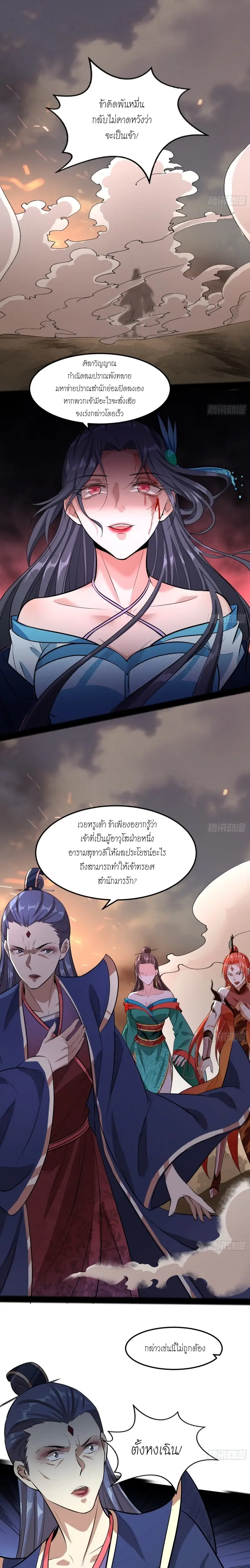 I'm an Evil God ข้าคือจักรพรรดิปีศาจ ตอนที่ 50 หน้า 18