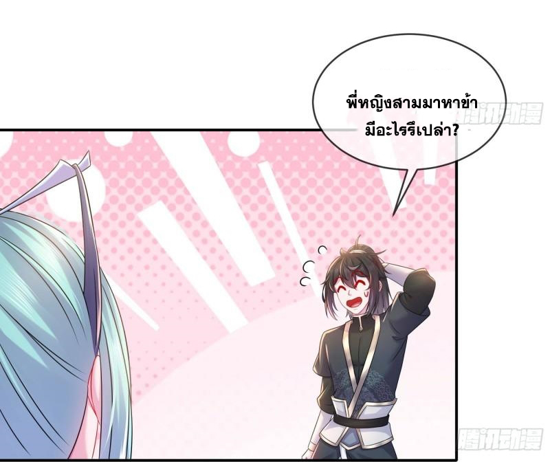 ปกป้องสำนักหญิงล้วนด้วยระบบเช็คอินสุดเทพ (ชนจีน) ตอนที่ 29 หน้า 17